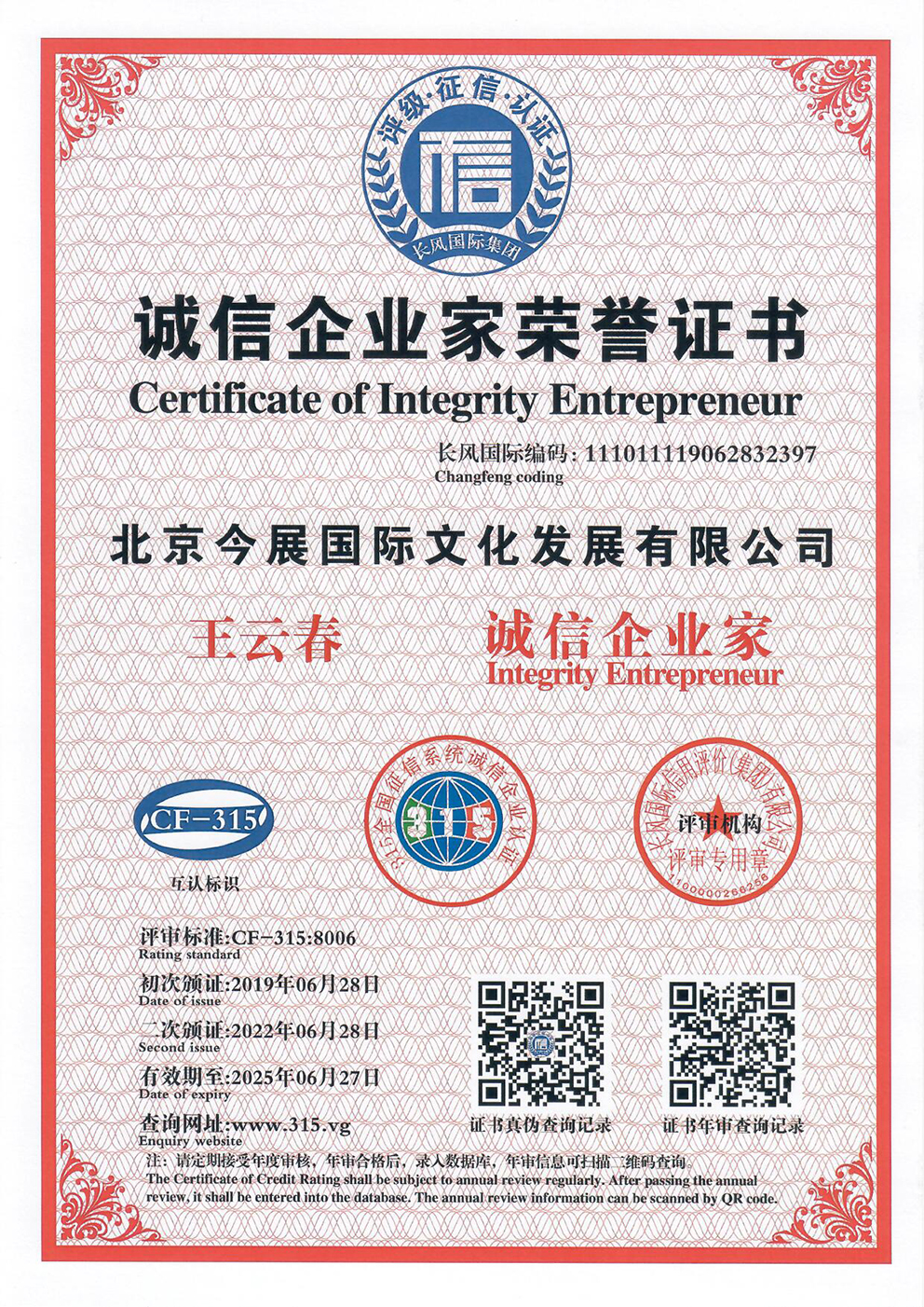 誠信企業(yè)家(jiā)