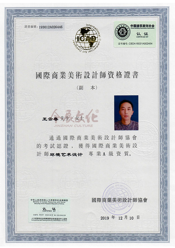 國(guó)際商業(yè)美(měi)術(shù)師(shī)正