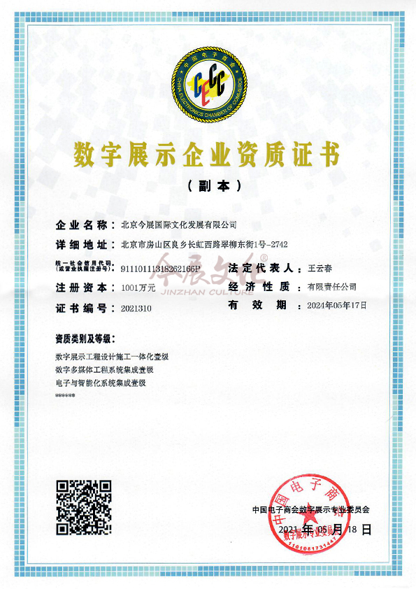 數(shù)字展示資質