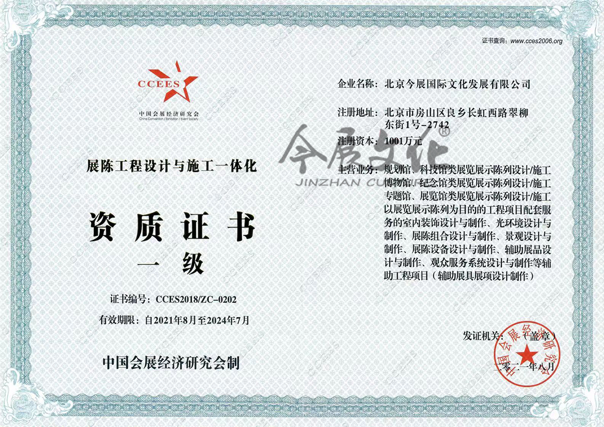 展陳設計(jì)施工(gōng)一(yī)級資質