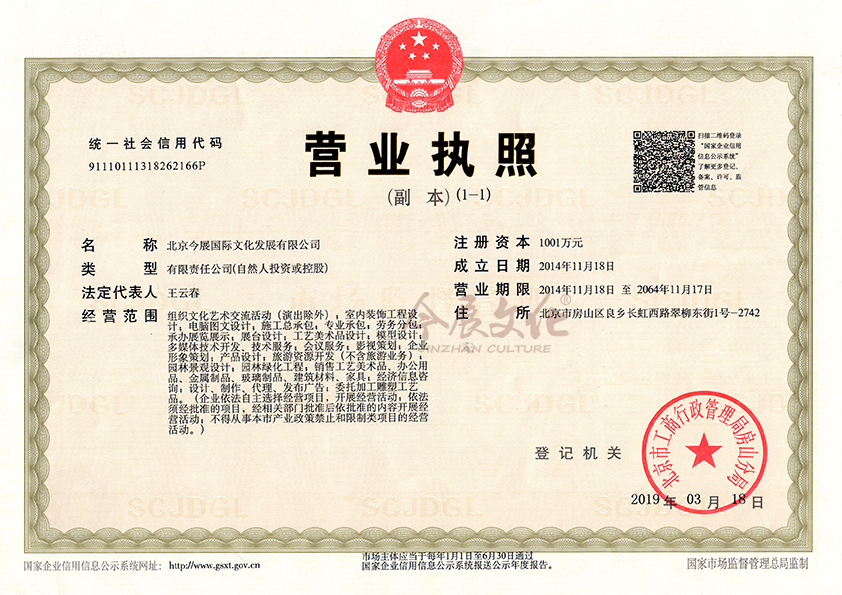 營業(yè)執照(zhào)